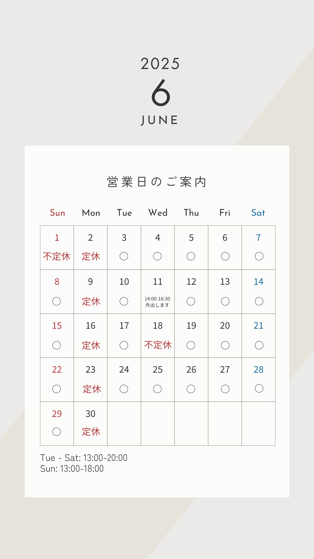 6月営業日のご案内